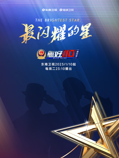 您好，110 第四季封面图