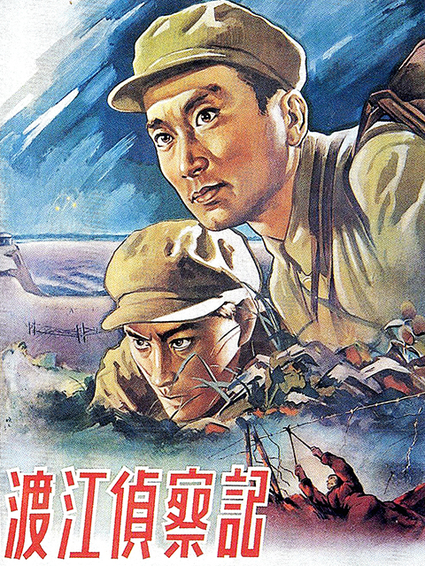 渡江侦察记封面图