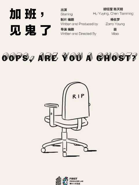 加班见鬼了封面图