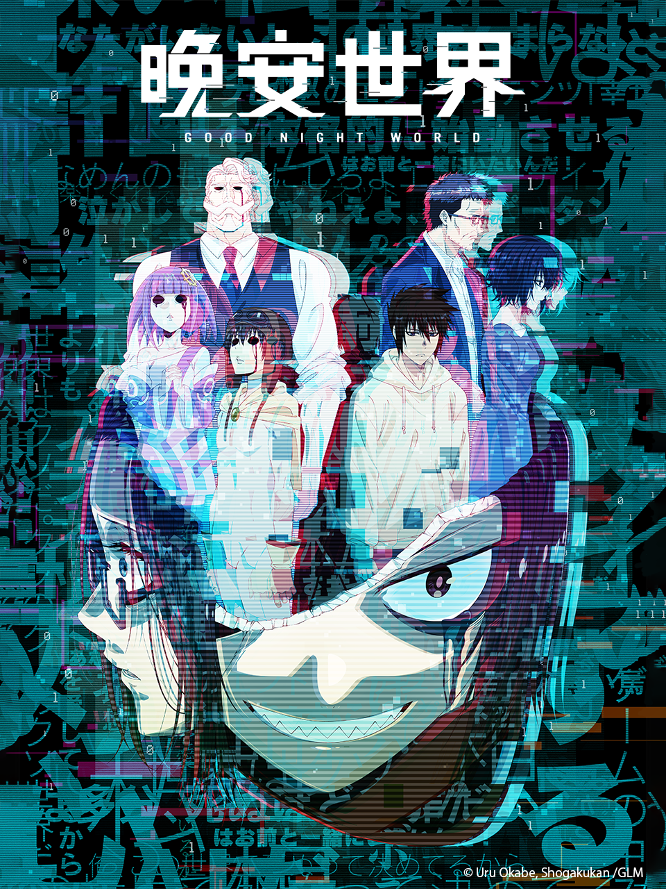 晚安世界封面图