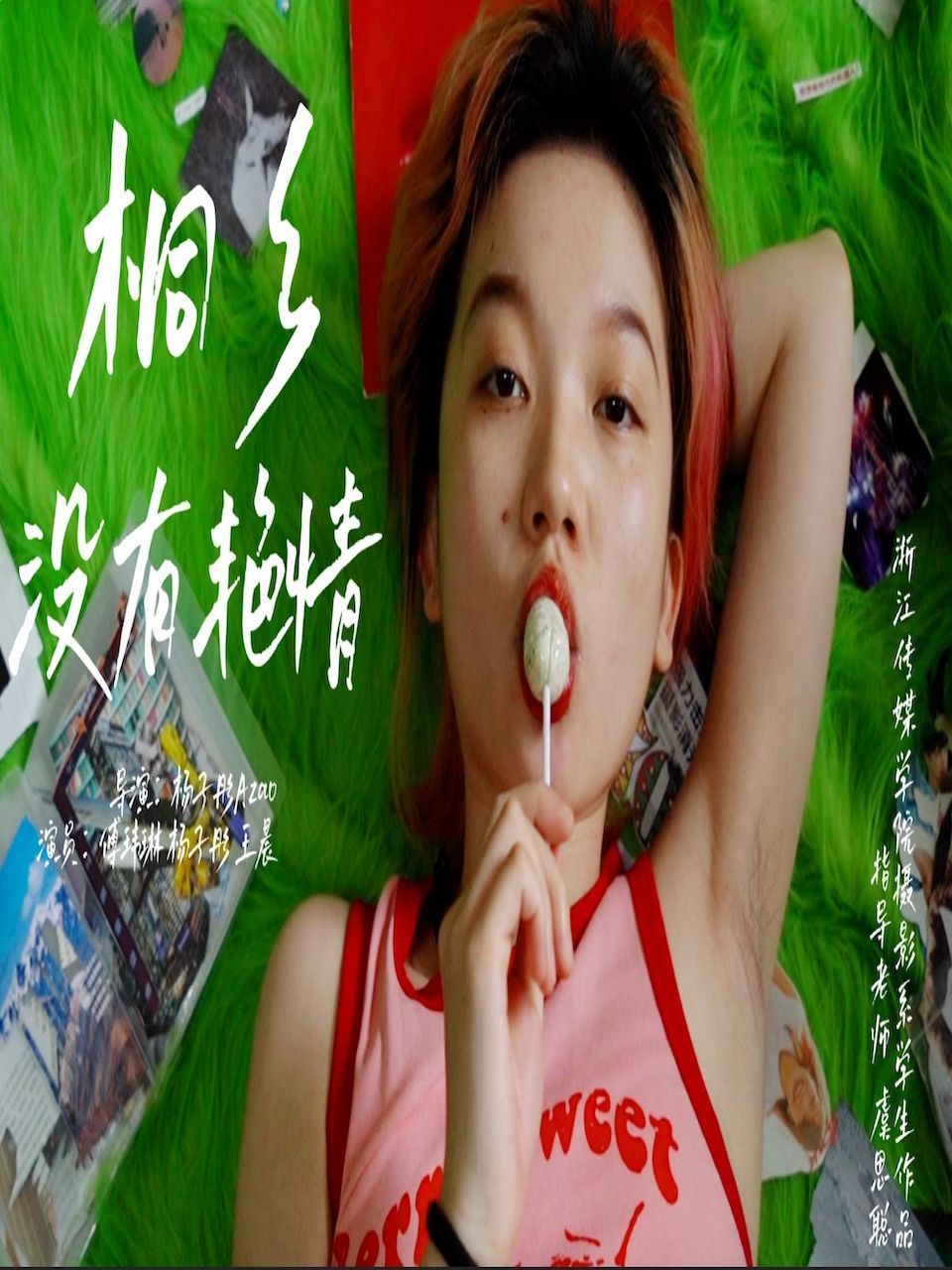 桐乡没有艳情封面图