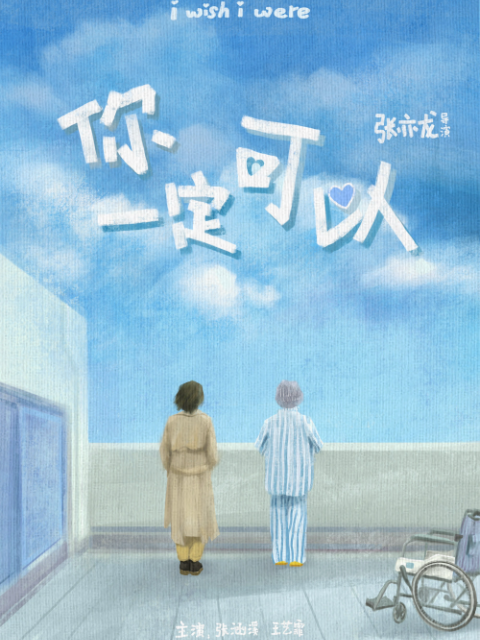 你一定可以封面图