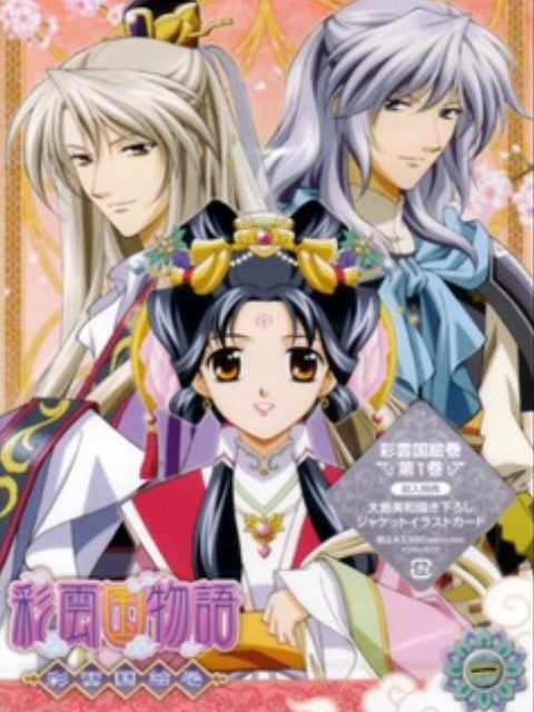 彩云国物语 第二季封面图