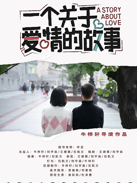 一个关于爱情的故事封面图