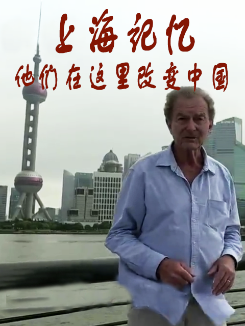 上海记忆：他们在这里改变中国封面图