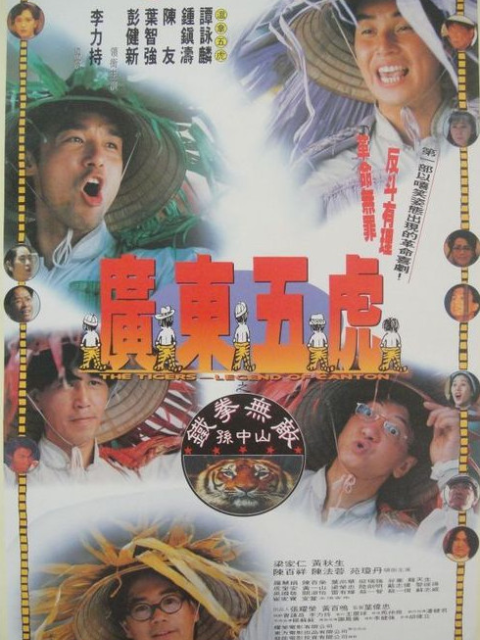广东五虎之铁拳无敌孙中山封面图