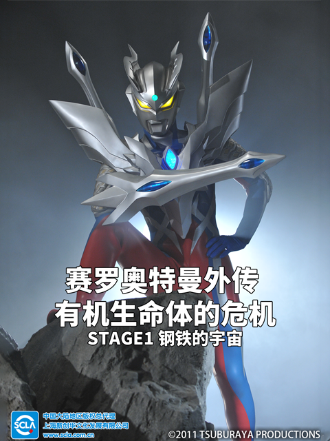 赛罗奥特曼外传 有机生命体的危机：STAGE1 钢铁的宇宙封面图