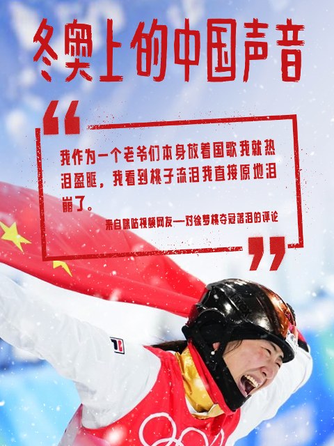 冬奥会上的中国声音封面图