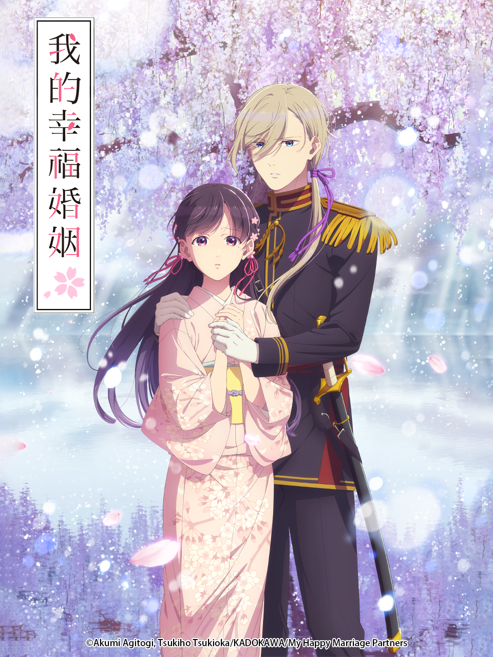 我的幸福婚姻第二季封面图