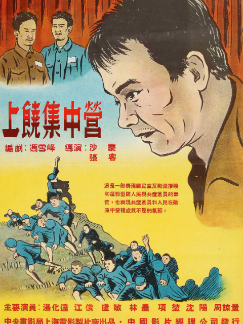 上饶集中营封面图