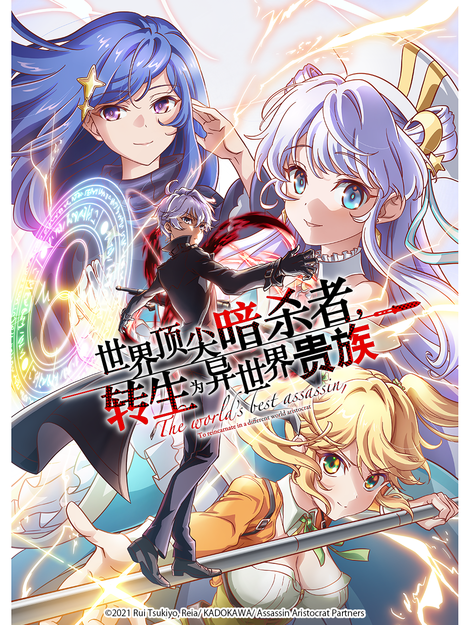 世界顶尖的暗杀者,转生为异世界贵族封面图