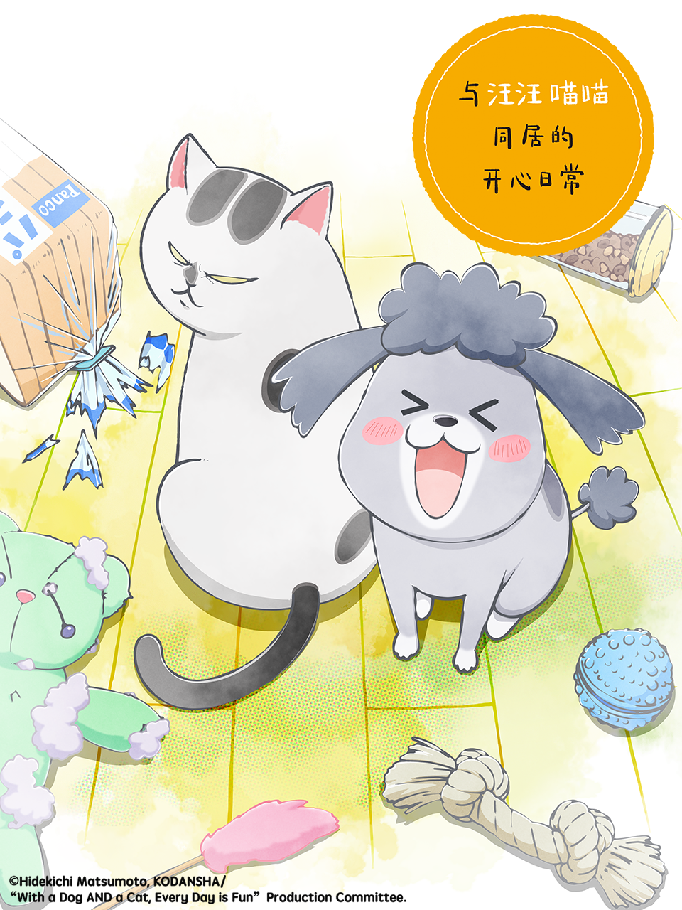 与汪汪喵喵同居的开心日常 中配版封面图