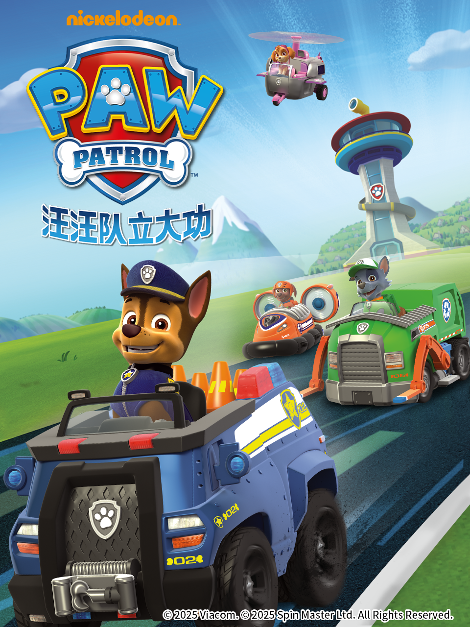汪汪队立大功第四季中文配音封面图