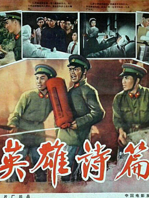 英雄诗篇封面图