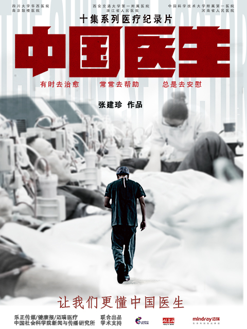 中国医生封面图