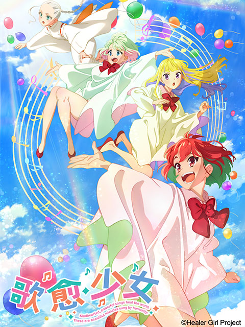 歌愈少女封面图