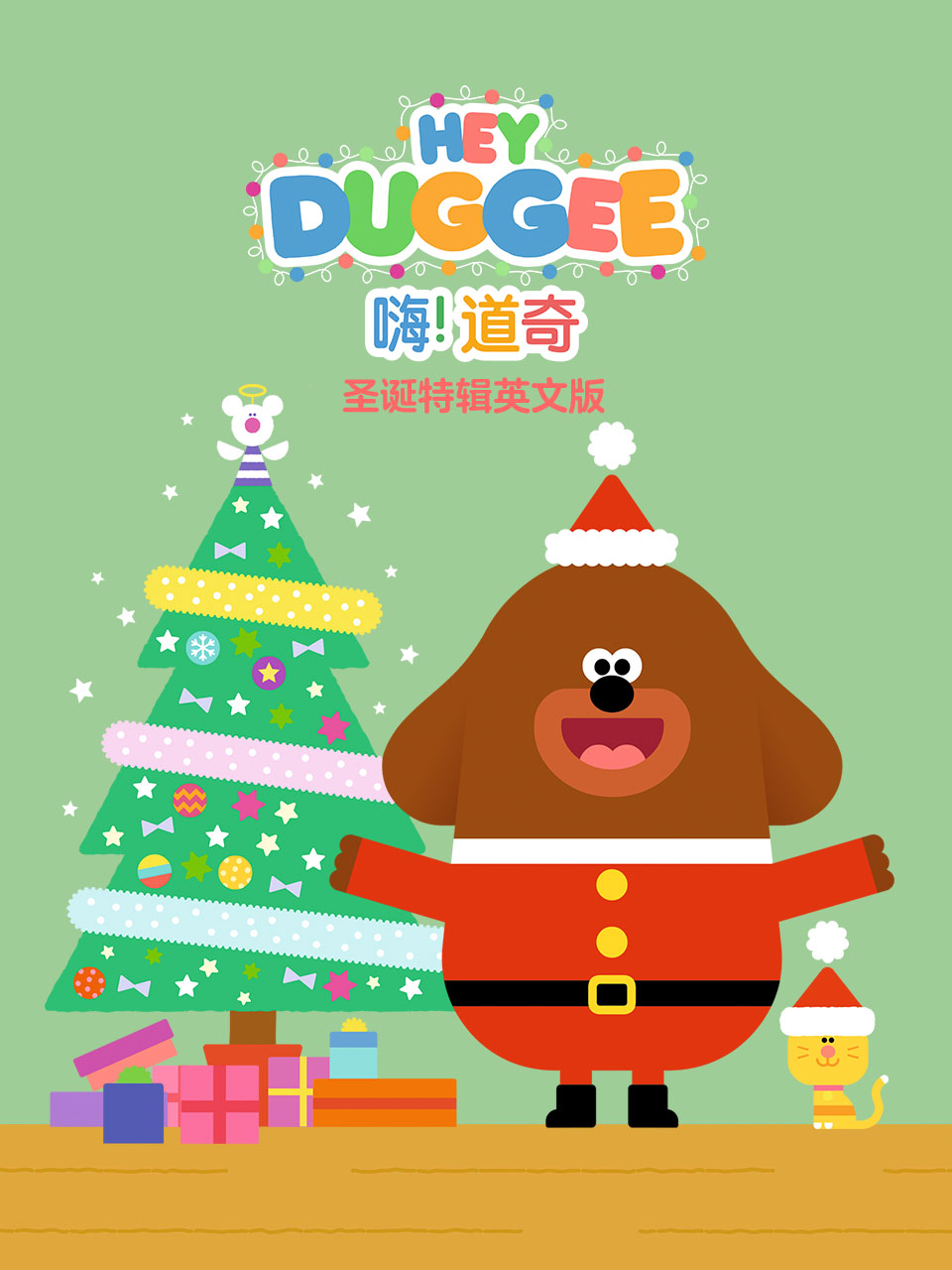 嗨！道奇 圣诞特辑封面图