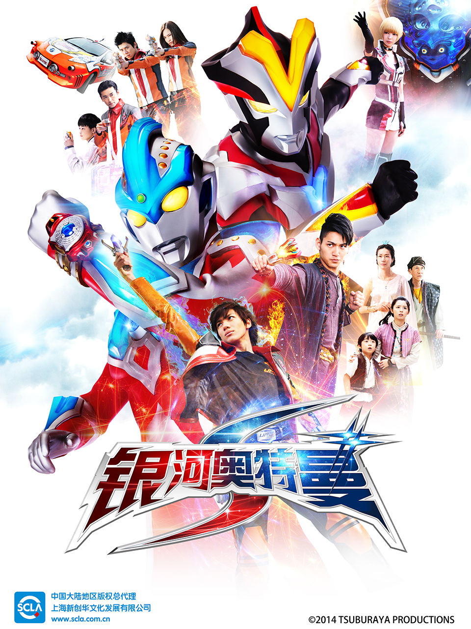 银河奥特曼S封面图