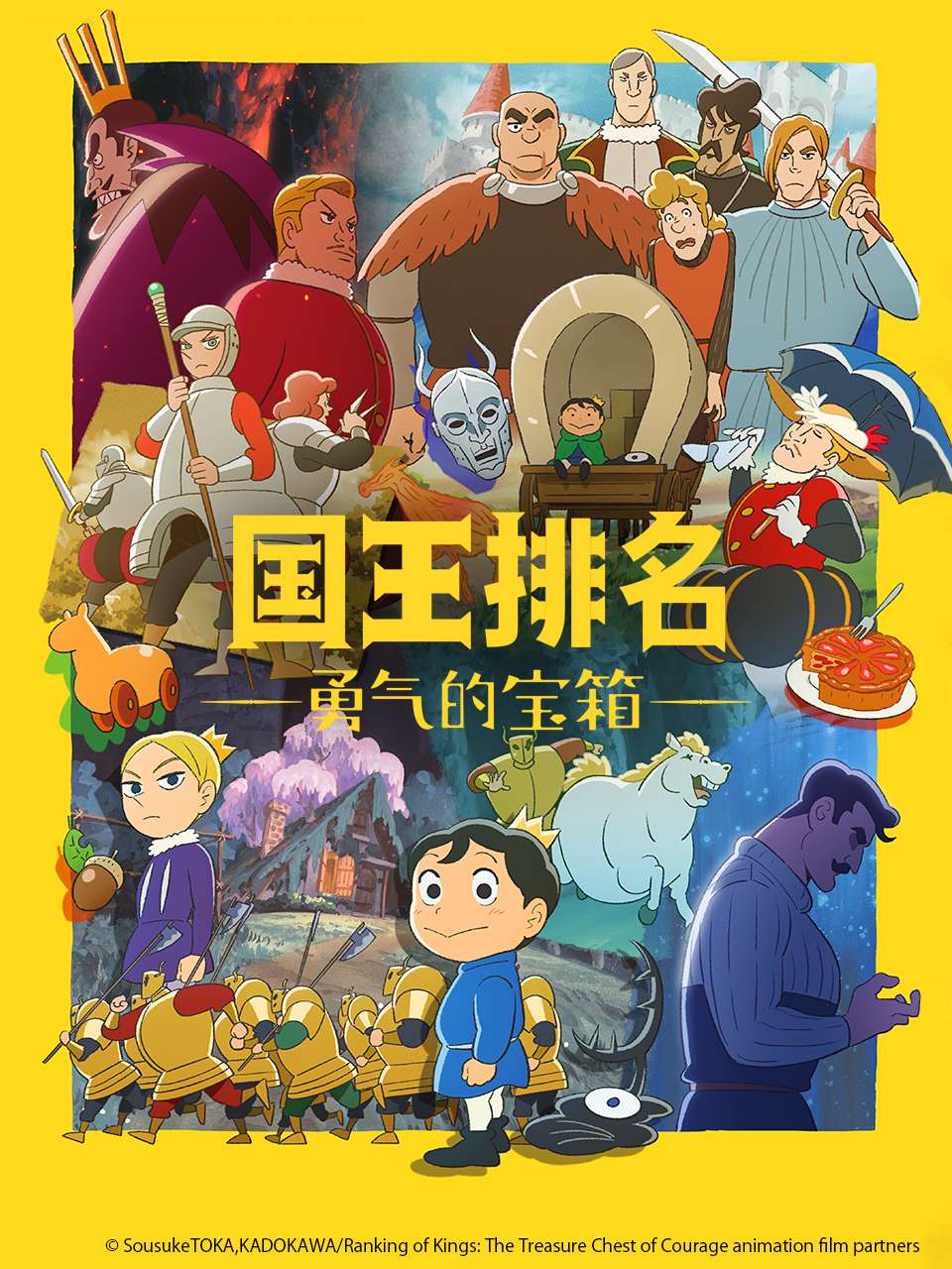 国王排名 勇气的宝箱封面图