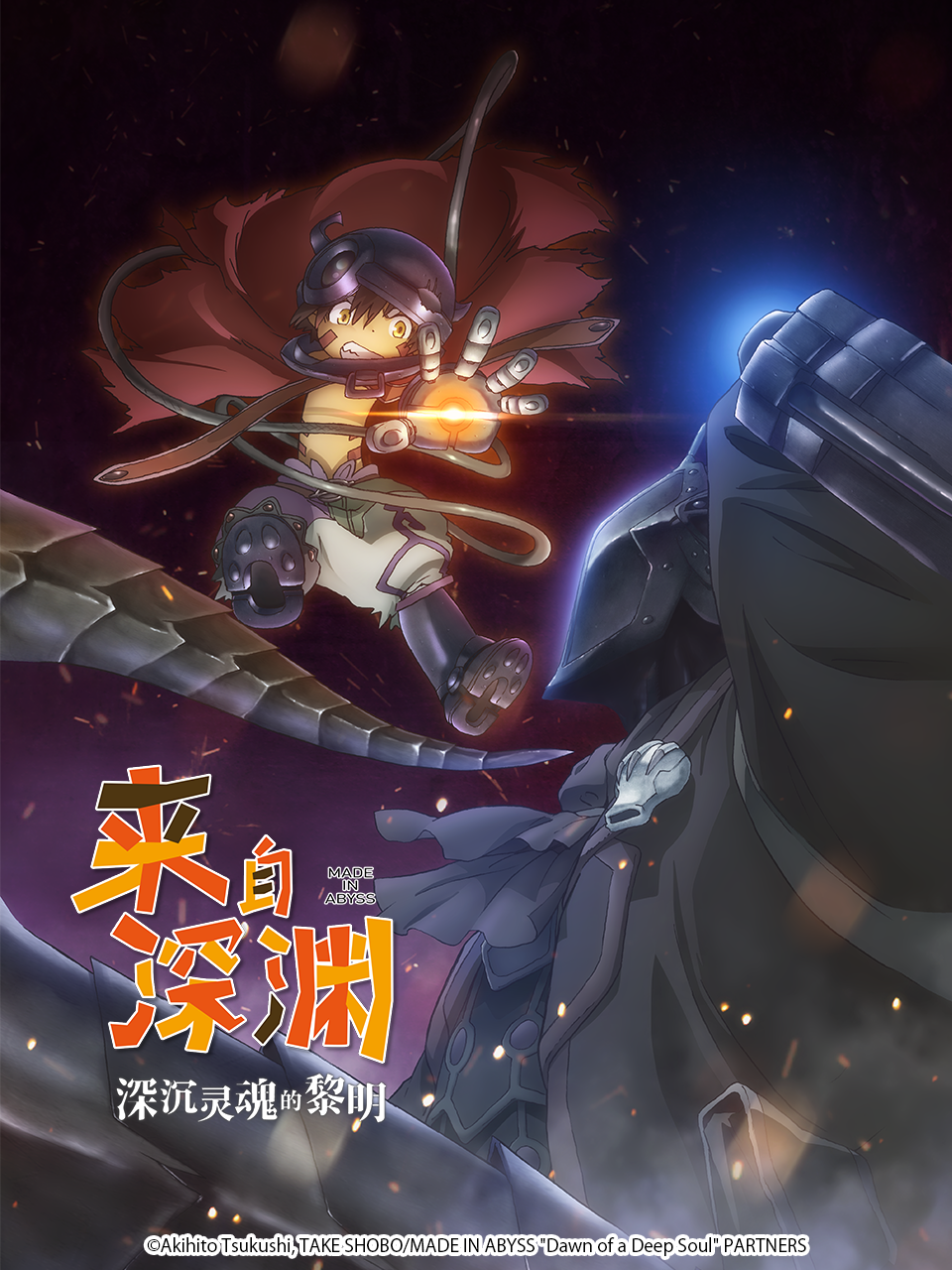 来自深渊 深沉灵魂的黎明封面图
