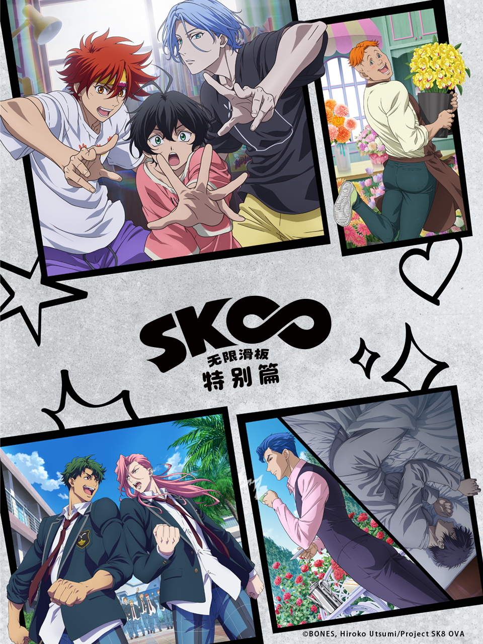 无限滑板 特别篇封面图