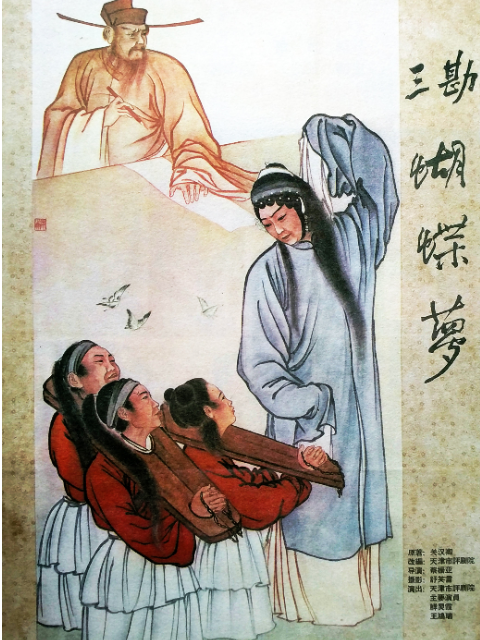 三勘蝴蝶梦封面图