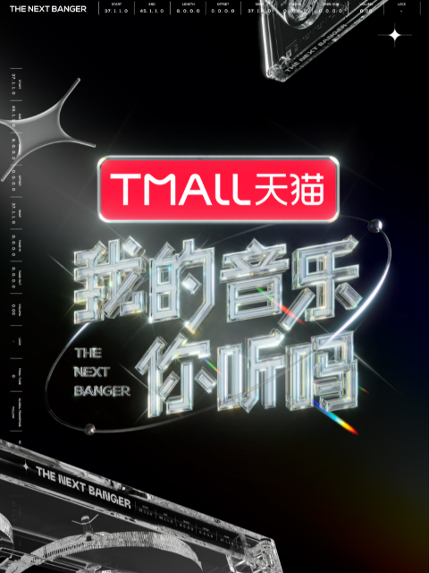 我的音乐你听吗封面图