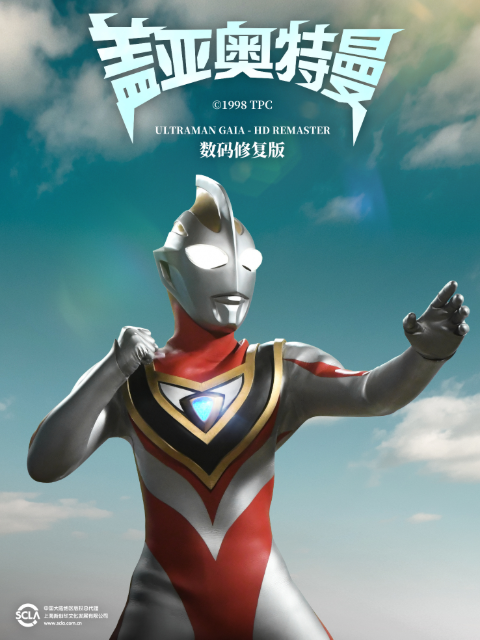 盖亚奥特曼封面图