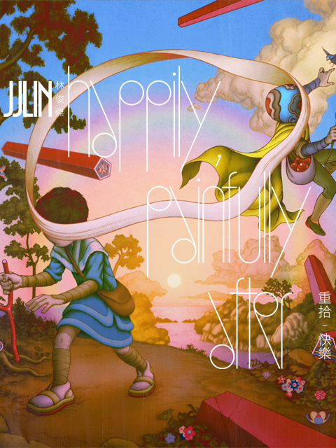 林俊杰「重拾_快乐」首唱会封面图