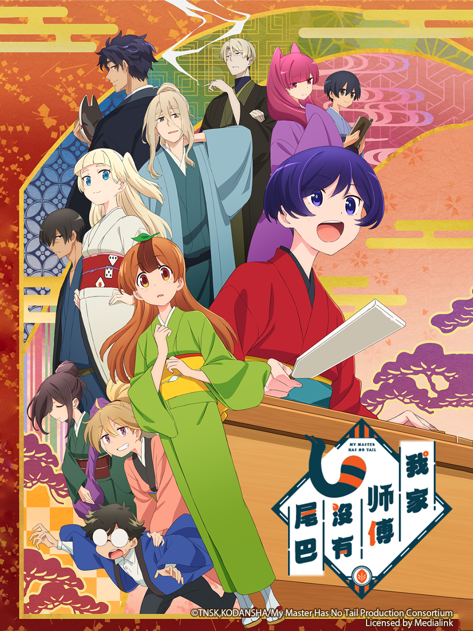 我家师傅没有尾巴封面图