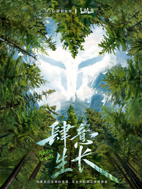 肆意生长封面图