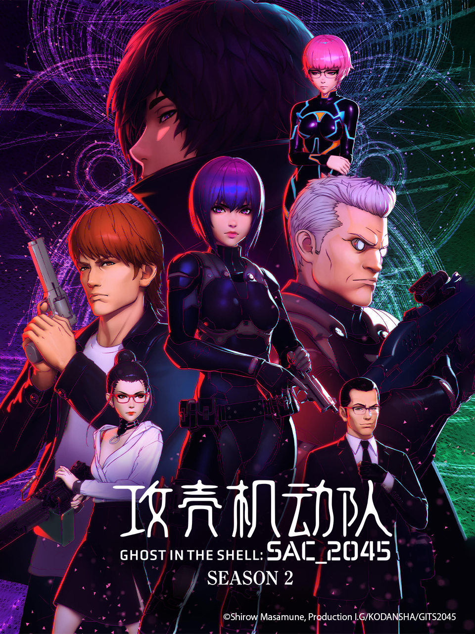 攻壳机动队 2045 第二季封面图