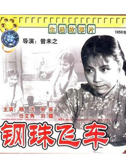 钢珠飞车封面图