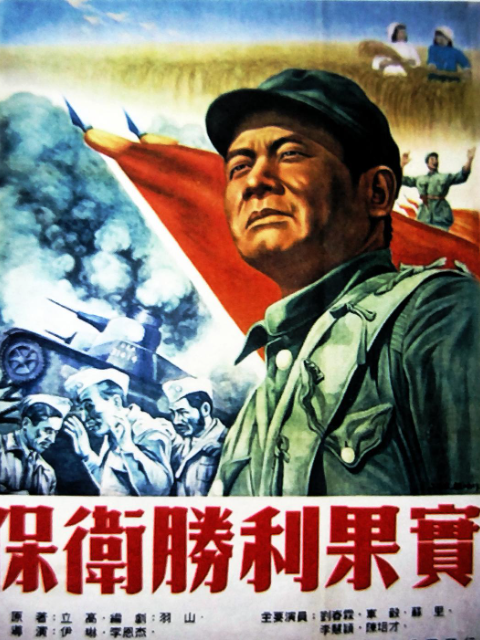 保卫胜利果实封面图