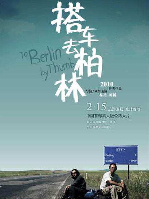 搭车去柏林封面图