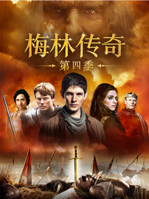 梅林传奇第四季-电视剧-高清正版在线观看-bilibili-哔哩哔哩封面图