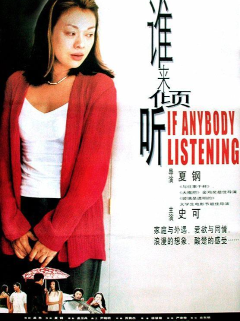 谁来倾听封面图