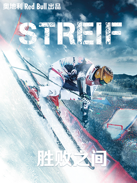 胜败之间封面图