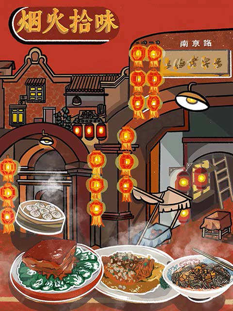 烟火拾味封面图