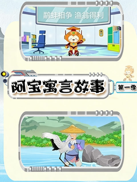 阿宝寓言故事封面图