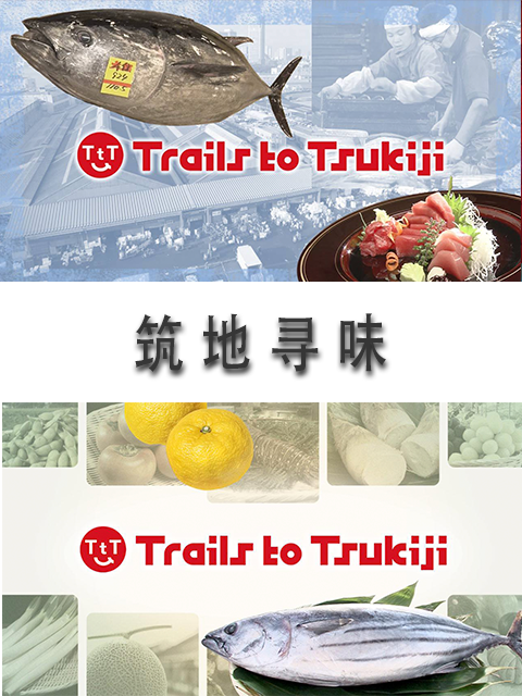 筑地寻味封面图