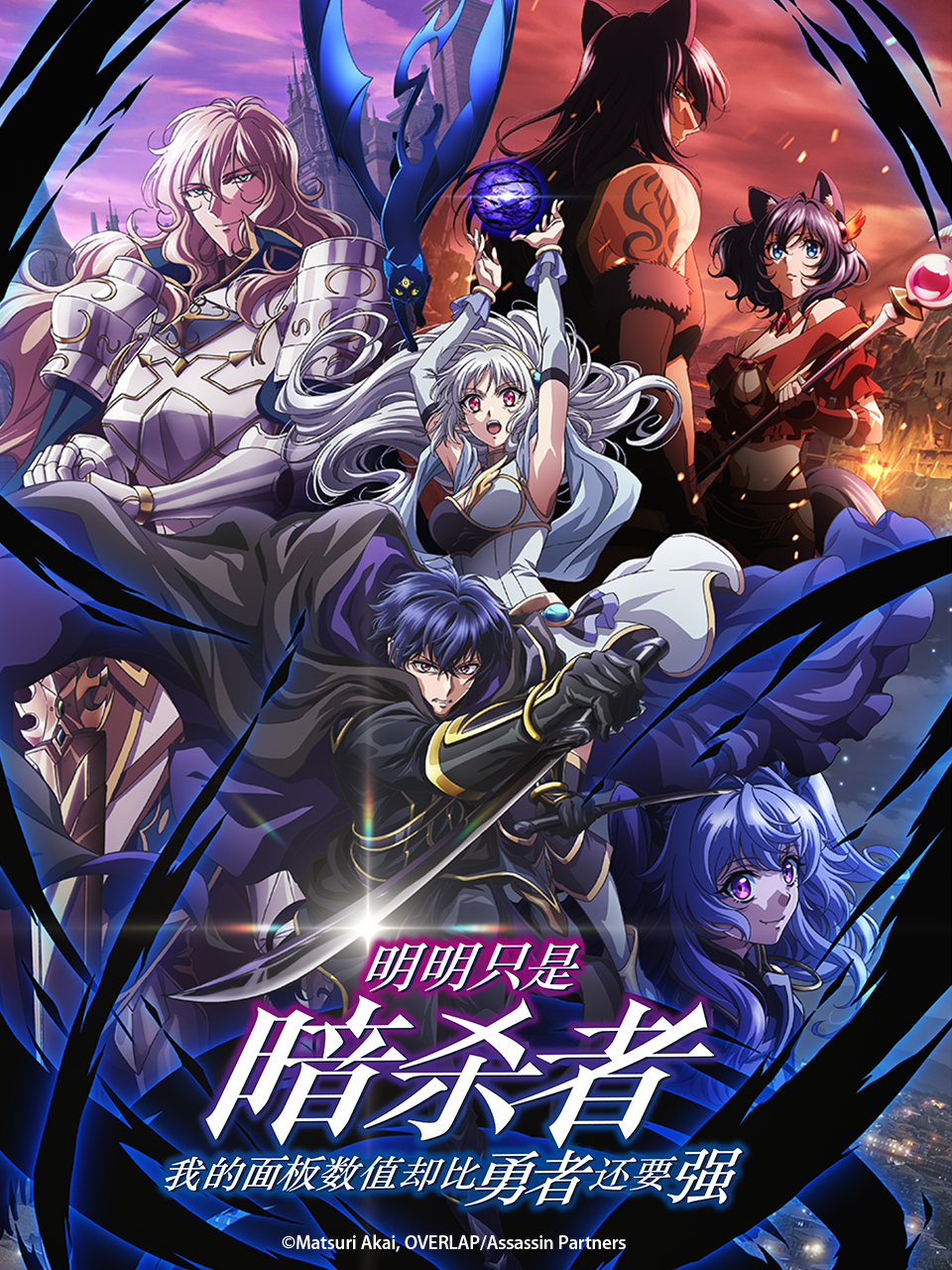 明明只是暗杀者，我的面板数值却比勇者还要强封面图
