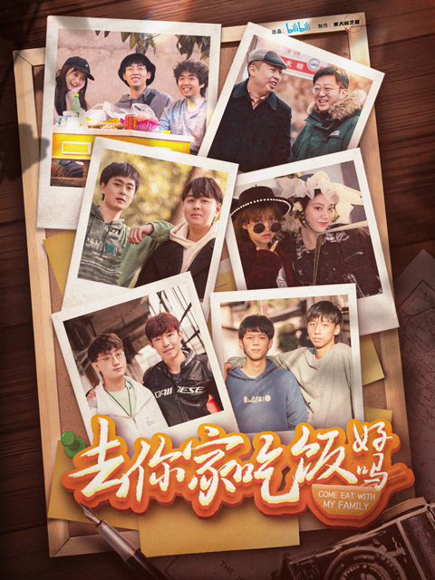 去你家吃饭好吗封面图