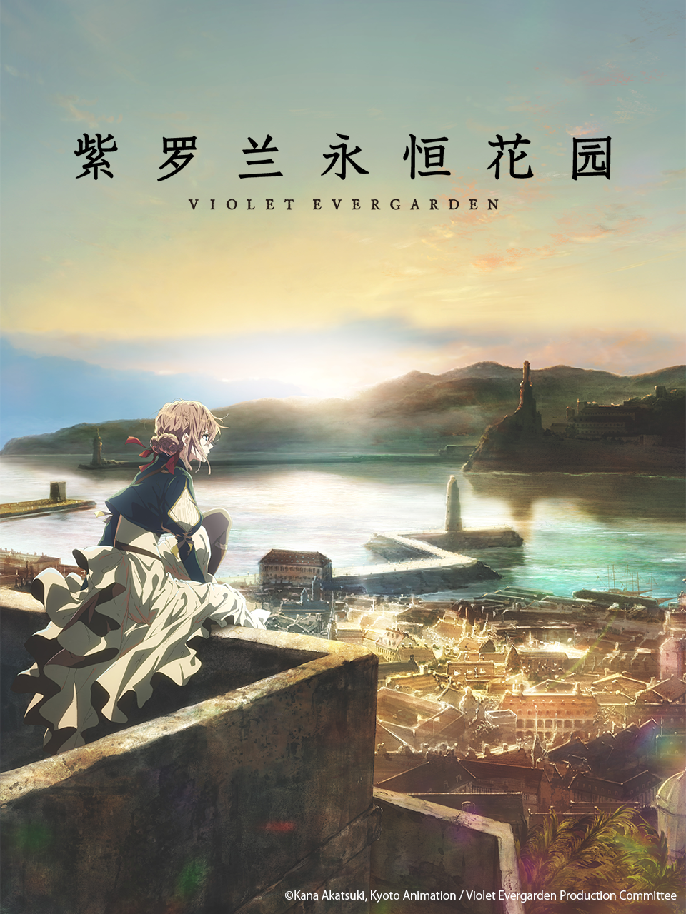 紫罗兰永恒花园封面图