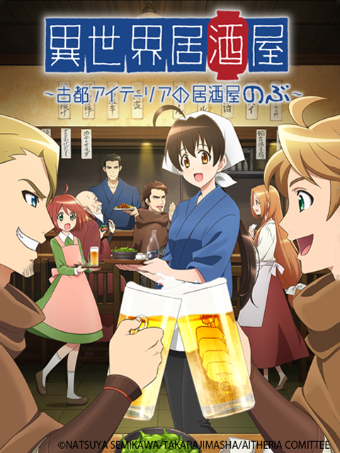 异世界居酒屋～古都阿伊特力亚的居酒屋阿信～封面图