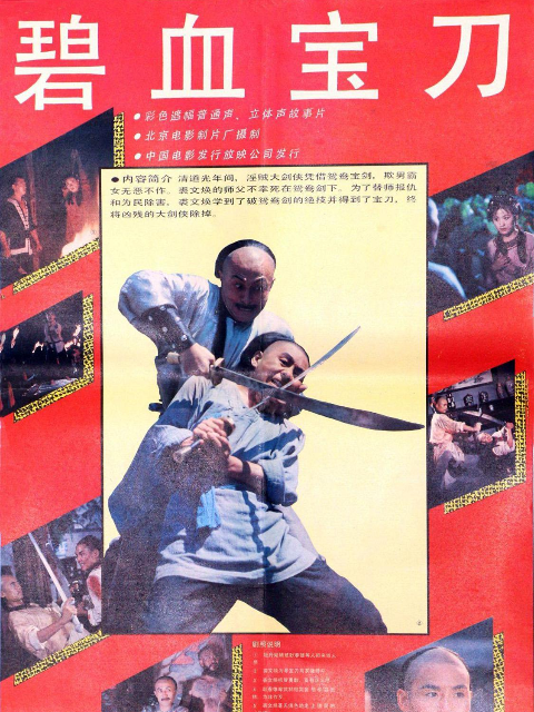 碧血宝刀封面图