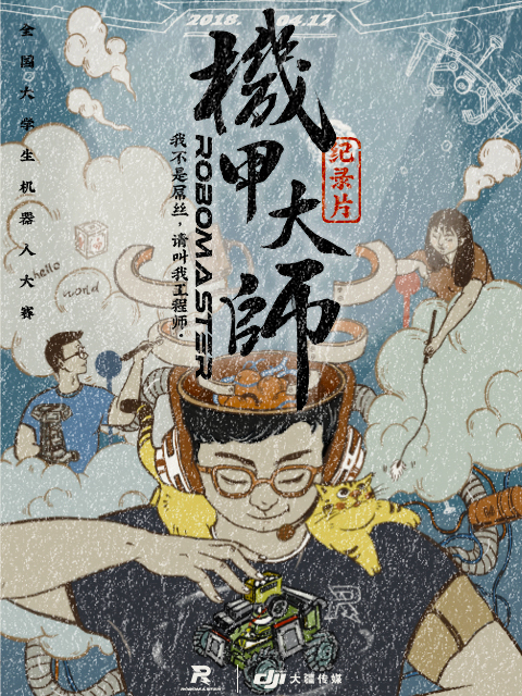 机甲大师 第一季封面图