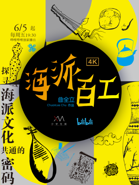 海派百工封面图