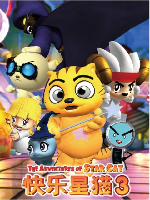 快乐星猫第三季封面图