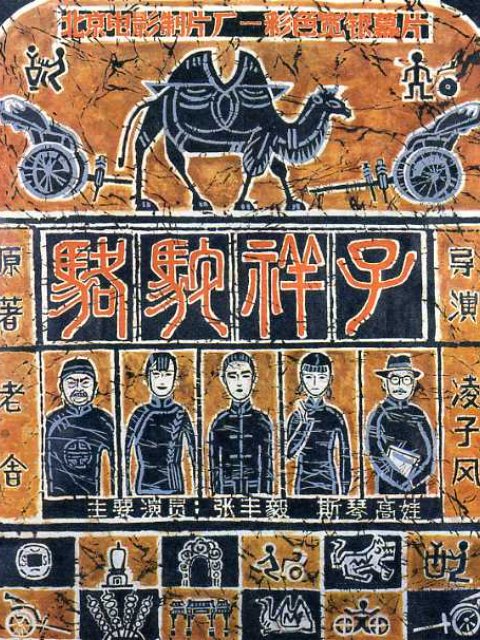 骆驼祥子封面图